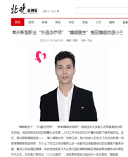 北晚新视觉报道——常州新型职业“外遇诊疗师”“婚姻医生”挽回婚姻劝退小三